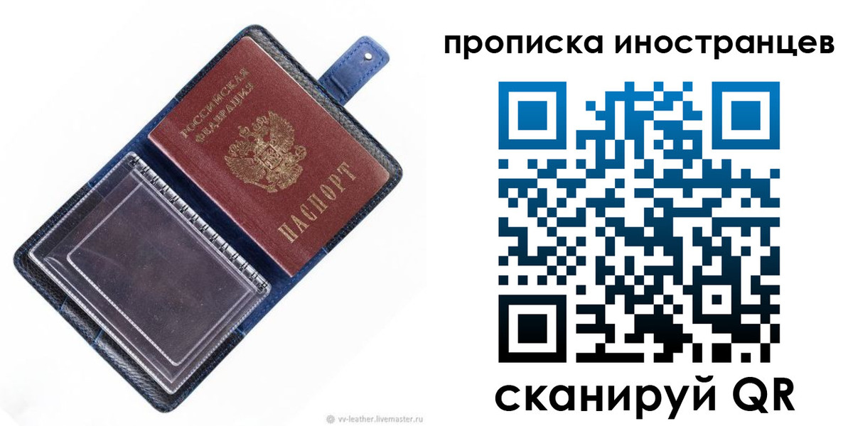 временная регистрация в Кировске