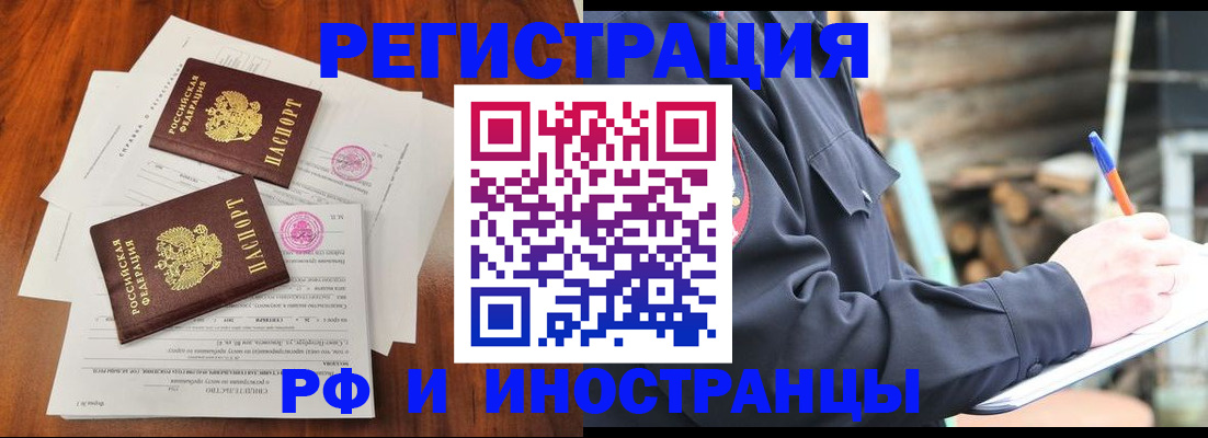 прописка 2025 в Кировске