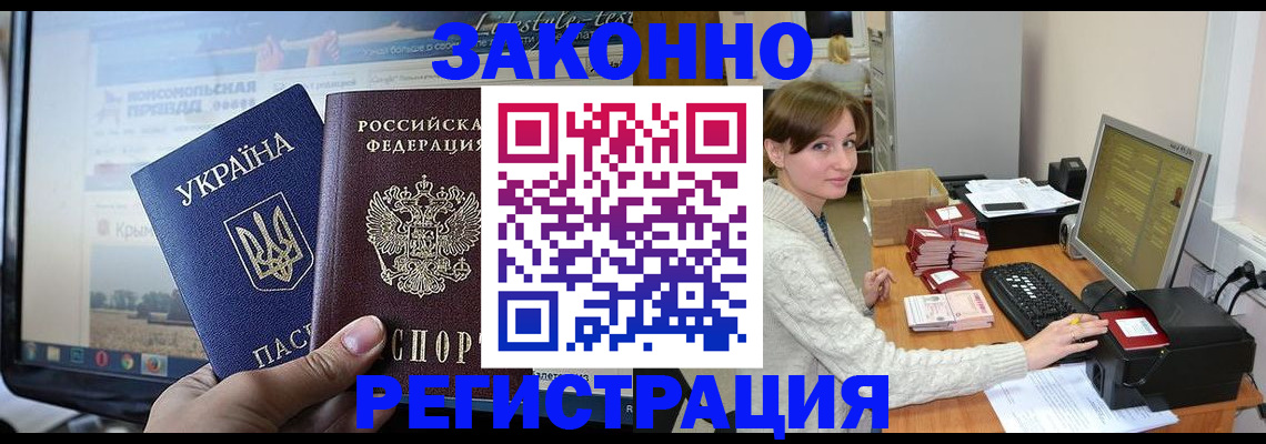 временная регистрация недорого в Кировске