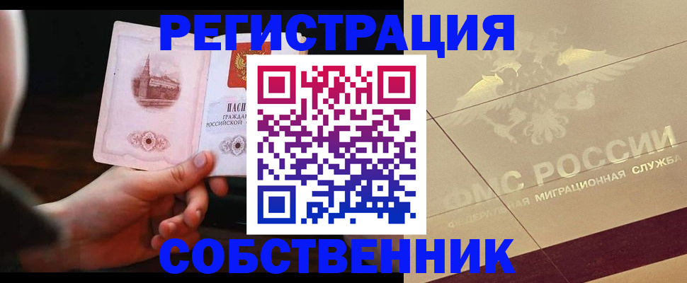 прописка регистрация в Кировске